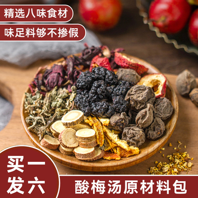 酸梅汤原材料包商用自制独立包装