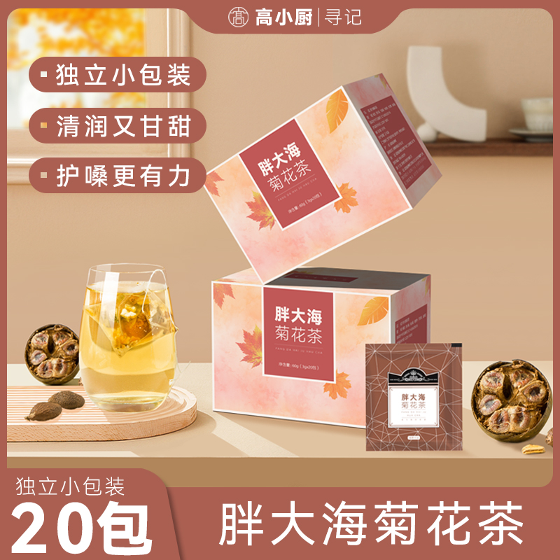 胖大海菊花茶罗汉果清润喉橘皮胎菊金银花枇杷叶护嗓组合花草茶