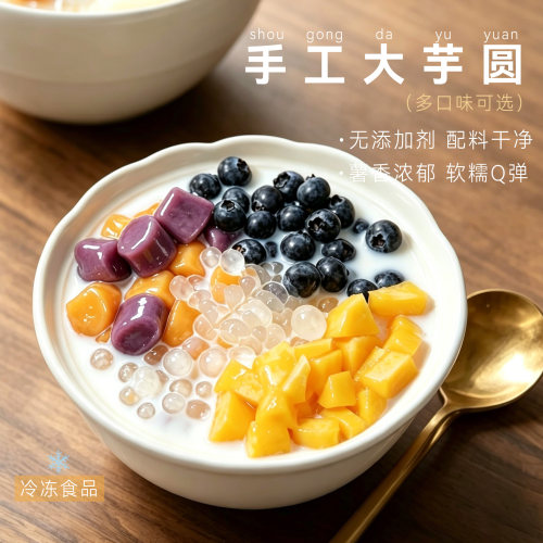 手工大芋圆薯香浓郁天然Q弹口感