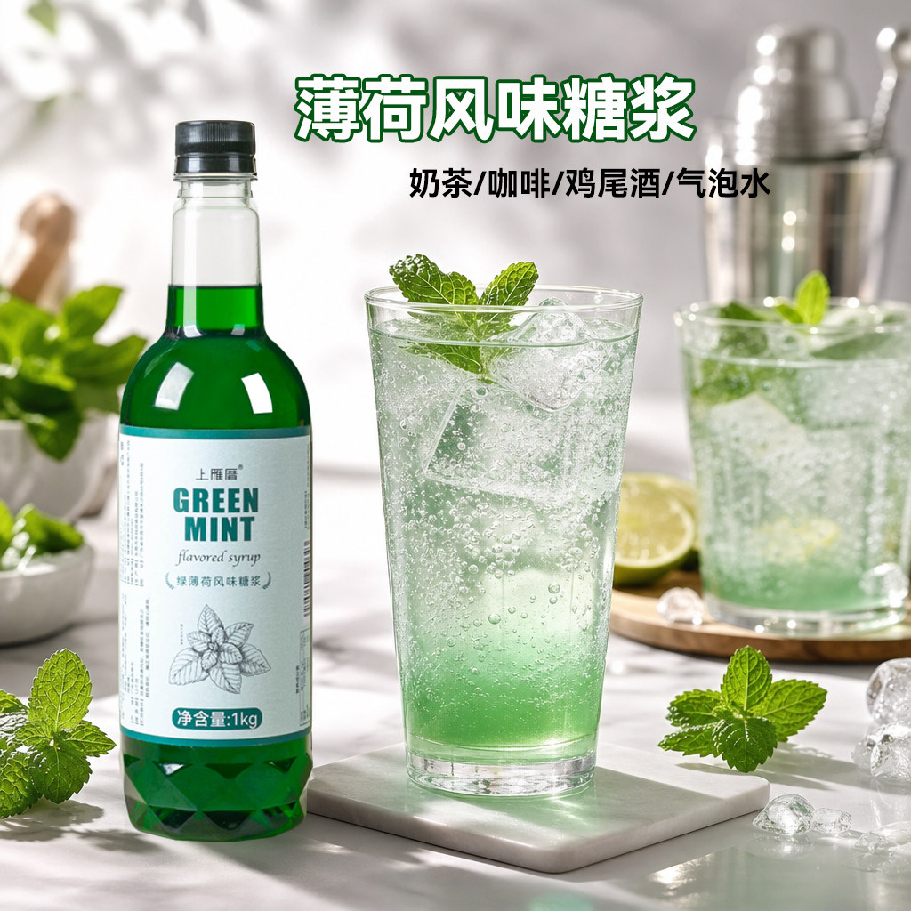 薄荷奶绿咖啡气泡水专用薄荷糖浆