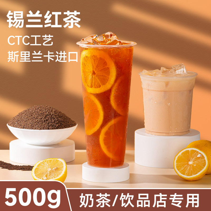 锡兰红茶奶茶店专用ctc红茶粉500g柠檬茶专用茶叶原材料进口港式