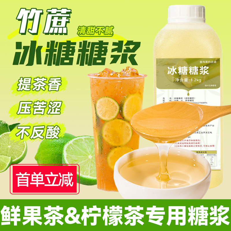 柠檬茶奶茶咖啡商用冰糖糖浆