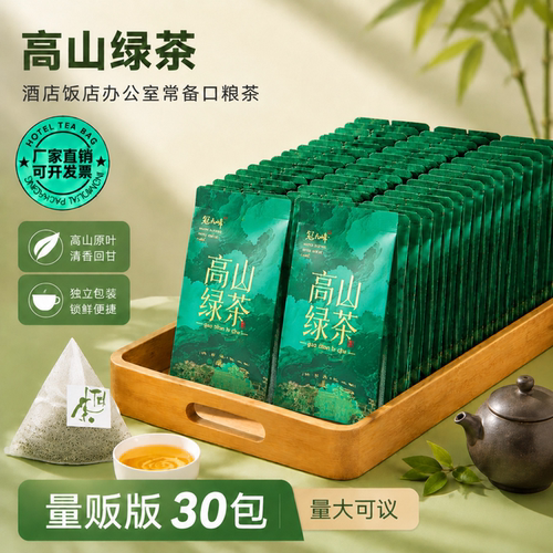 高山绿茶独立小包装酒店专用茶包
