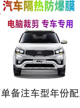 起亚KX7汽车膜车窗贴膜防爆隔热防晒太阳膜黑色隐私玻璃膜自贴