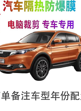 观致REV5汽车膜车窗贴膜防爆隔热防晒太阳膜黑色隐私玻璃膜自贴