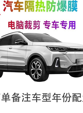 北京EX5汽车膜车窗贴膜防爆隔热防晒太阳膜黑色隐私玻璃膜自贴