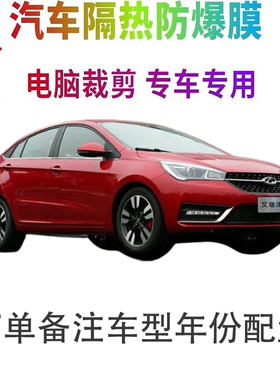 艾瑞泽3汽车膜车窗贴膜防爆隔热防晒太阳膜黑色隐私玻璃膜自贴