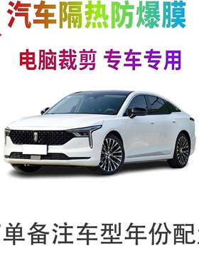 奔腾B70汽车膜车窗贴膜防爆隔热防晒太阳膜黑色隐私玻璃膜自贴