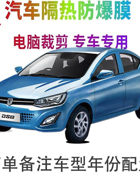 宝路达DS8汽车膜车窗贴膜防爆隔热防晒太阳膜黑色隐私玻璃膜自贴