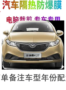 全球鹰K27汽车膜车窗贴膜防爆隔热防晒太阳膜黑色隐私玻璃膜自贴