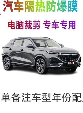 长安欧尚X5汽车膜车窗贴膜防爆隔热防晒太阳膜黑色隐私玻璃膜自贴