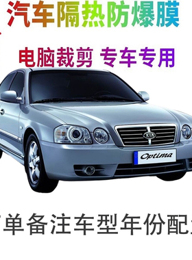 起亚远舰汽车膜车窗贴膜防爆隔热防晒太阳膜黑色隐私玻璃膜自贴