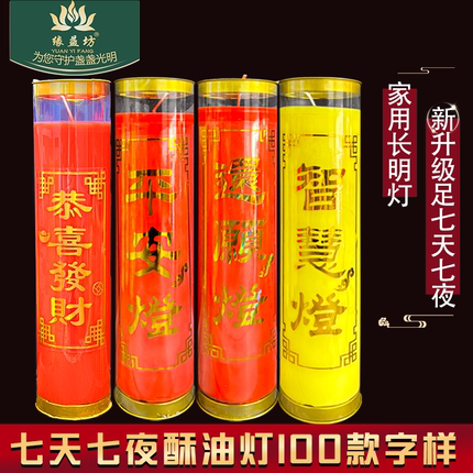 家用蜡烛佛前供灯7天7夜家用无烟财神灯烛杯酥油长明灯道观灯