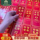 供灯纸点灯卡纸牌位双面字红纸酥油灯贴纸牌位架纸蜡烛上供 特价