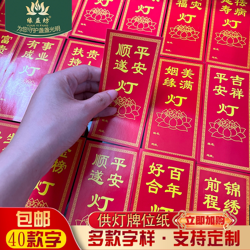 点灯纸寺庙供灯排位纸点灯卡