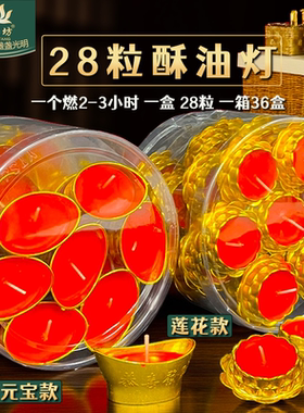 拜财神用品28粒装元宝酥油灯许愿还愿聚财灯红色佛前供奉长明灯