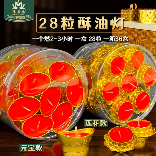 拜财神元宝蜡烛金元宝酥油灯