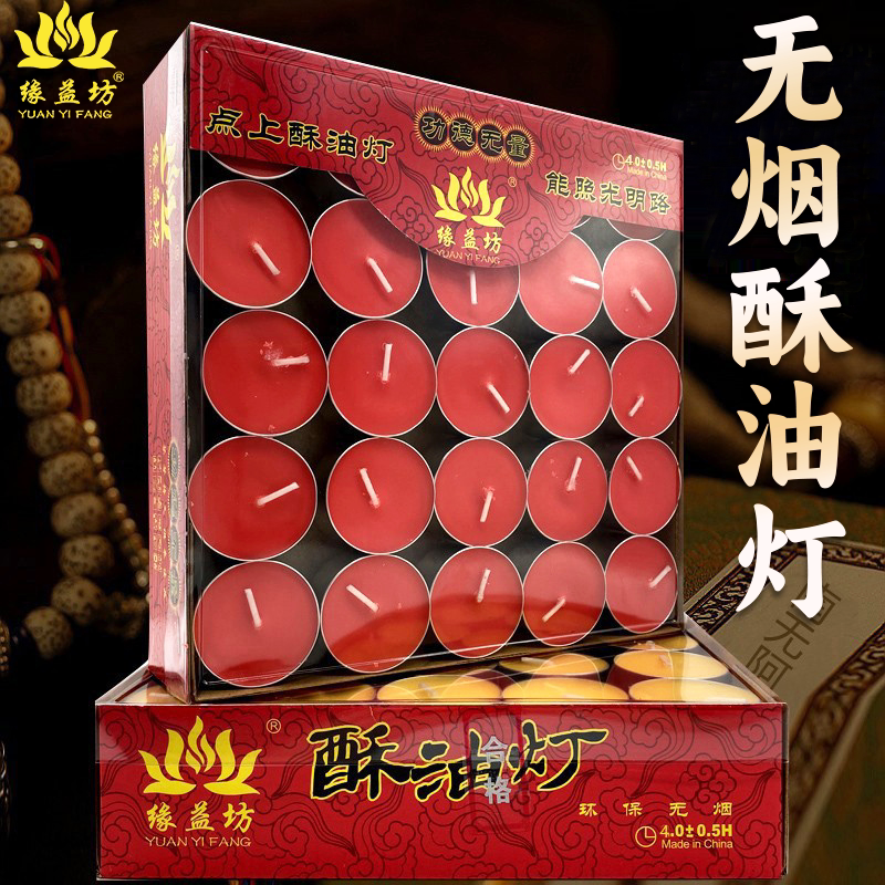 缘益坊厂家4小时酥油灯无烟蜡烛