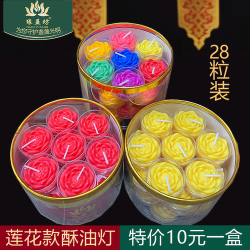 供佛灯胶壳蜡烛4小时莲花灯七彩