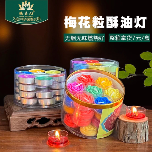 28粒酥油灯无烟供佛蜡烛4小时灯