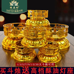 买斗烛送灯座斗烛灯座7天酥油灯斗烛底座灯台1//5/7/9/15/30天灯