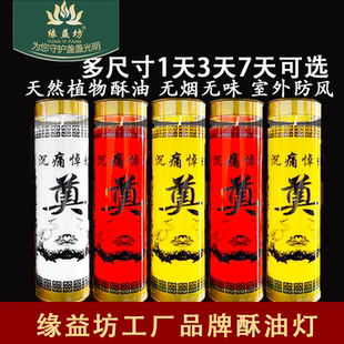 1天3天7天酥油灯祭奠白蜡烛清明节无烟蜡烛白事殡葬用品扫墓奠字
