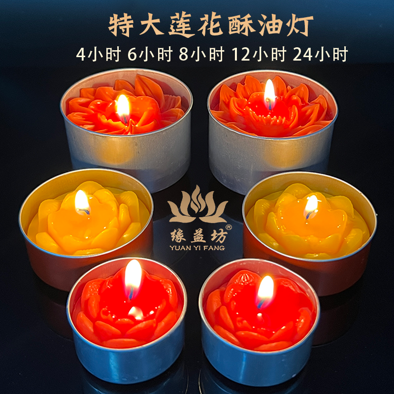 蜡烛上供4小时压花莲花型酥油灯