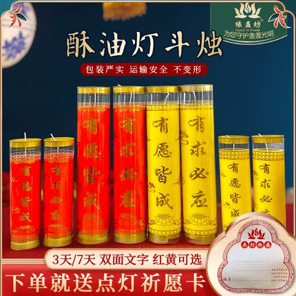 蜡烛上供七天七夜酥油灯3天蜡烛供灯7天斗烛有求必应无烟蜡烛