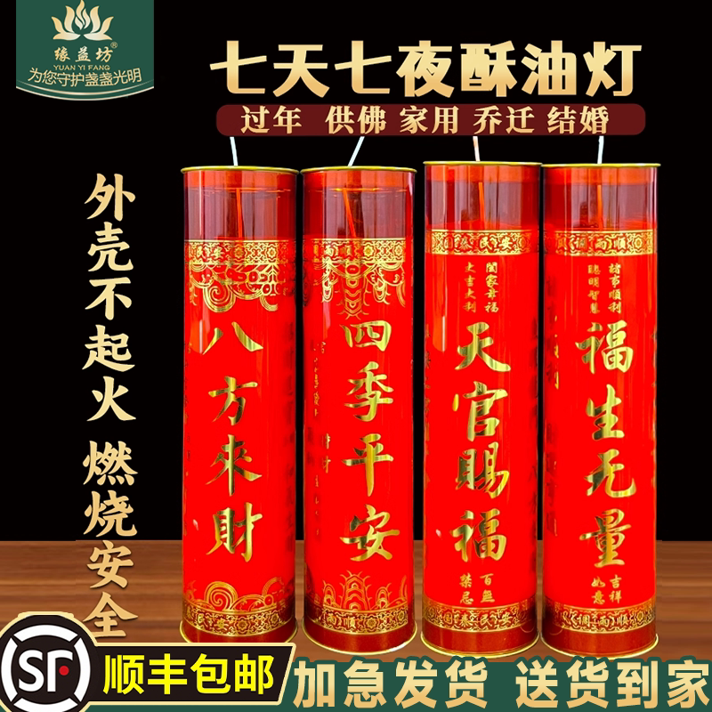 顺丰包邮缘益坊7天酥油灯春节蜡烛吉祥富贵3天\5\15天八方来财