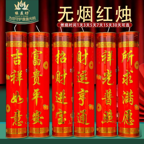 过年蜡烛7天招财进宝供佛灯