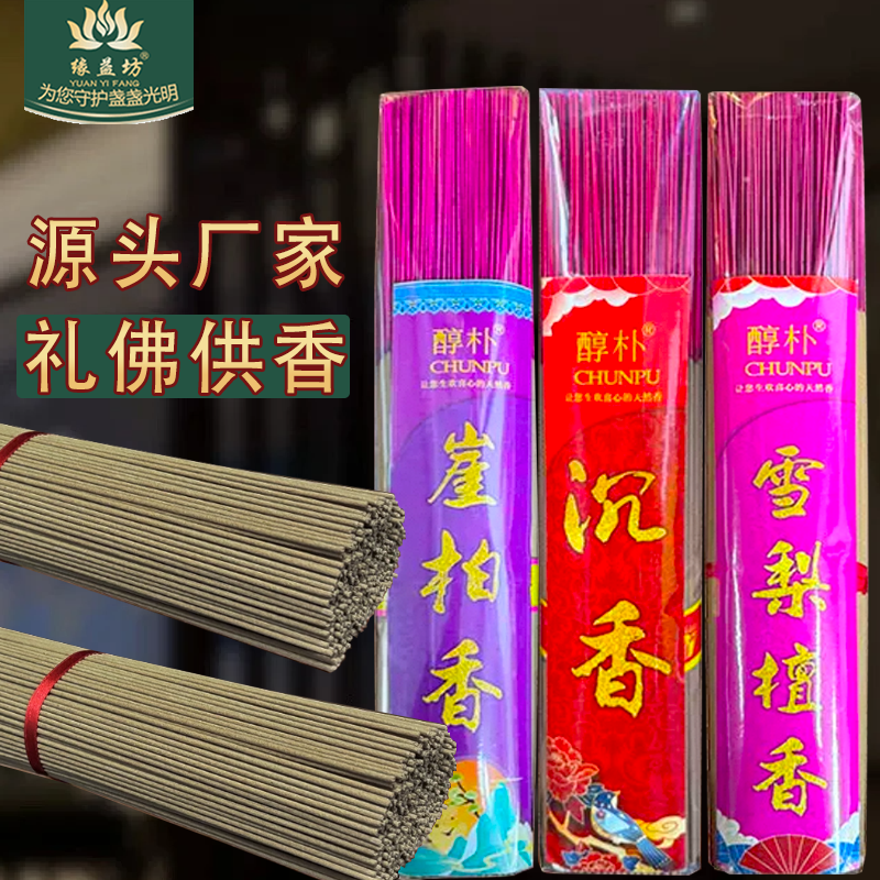 源头工厂观音香雪梨檀香沉香崖柏香礼佛香家用室内供佛上香供香烛,节庆用品/礼品,蜡烛,淘宝优惠券,粉丝福利购,淘宝优惠卷
