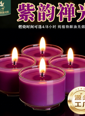 4小时酥油灯胶壳8小时紫色无烟供佛蜡烛缘益坊酥油灯家用佛堂礼佛