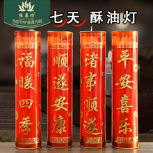 缘益坊酥油灯新款7天蜡烛无烟供佛平安灯大红蜡烛上供过年植物油