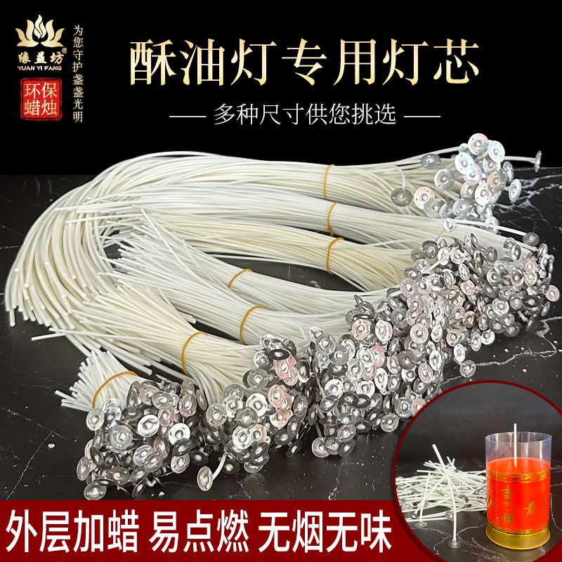 缘益坊礼佛1自制灯芯蜡烛灯芯