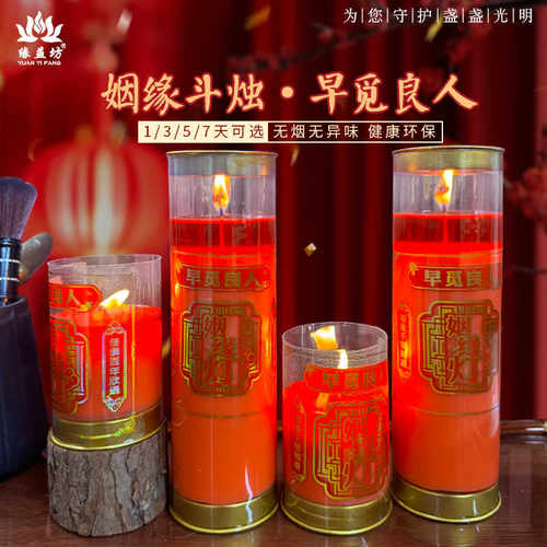 求姻缘灯供佛蜡烛家用无烟酥油灯