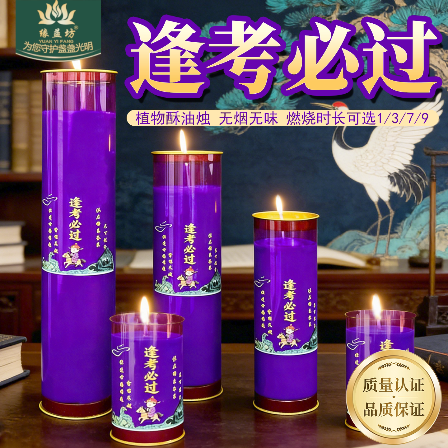 高考金榜题名酥油灯1/3/7/15天求升学考试文昌状元烛逢考必过斗烛