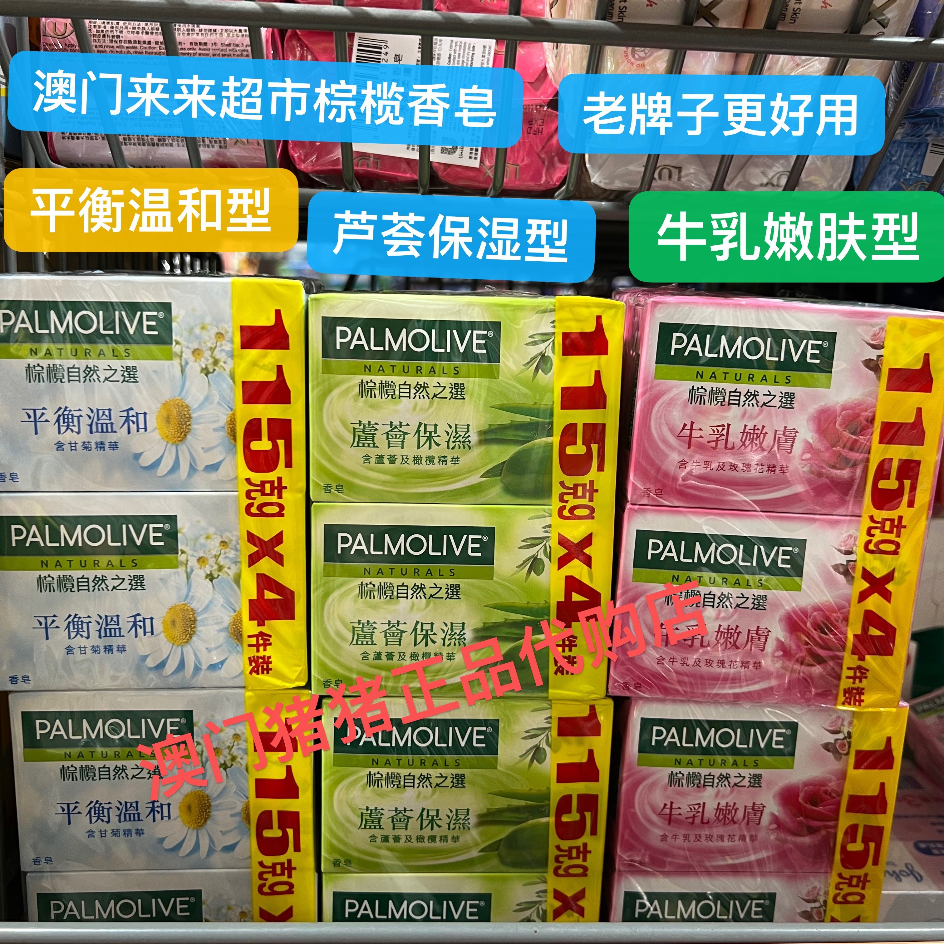 澳门代购 palmolive棕榄香皂舒缓芦荟玫瑰甘菊精华保湿滋润优惠装