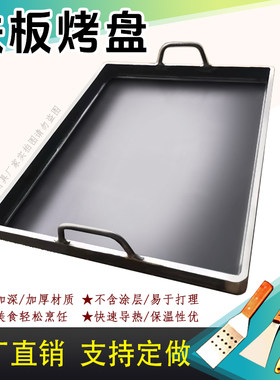 烤肉冷面加厚专用铁板烧