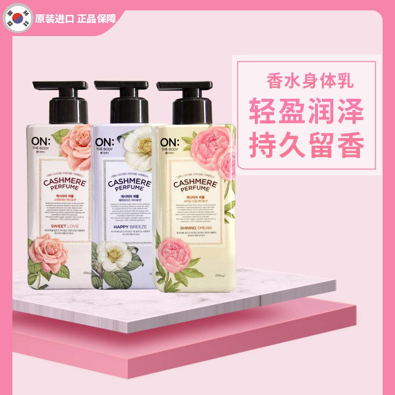 韩国进口LG ON香水身体乳润肤露沐浴露 浴后保湿持久月季花香体露