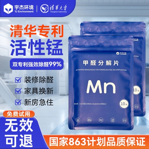清华大学活性锰专利，假一罚十
