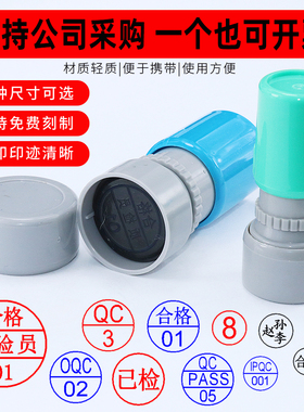 检验章数字印章刻章定刻小圆章合格PASS印章QC章定制订刻批发零售