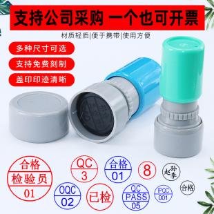 检验章数字印章刻章定刻小圆章合格PASS印章QC章定制订刻批发零售
