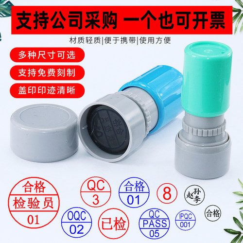 检验章数字印章刻章定刻小圆章合格PASS印章QC章定制订刻批发零售