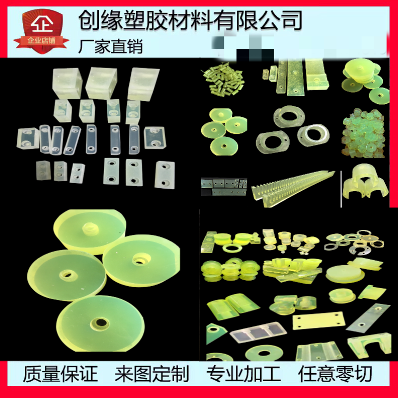 聚氨酯加工优力胶板加工PU棒牛筋板防撞缓冲耐磨耐油减震垫片定制,橡塑材料及制品,PU板/聚氨酯板,淘宝优惠券,粉丝福利购,淘宝优惠卷