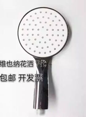维也纳酒店7\6代同款淋浴花洒软管喷头宾馆热水器单功能ABS蓬龙头