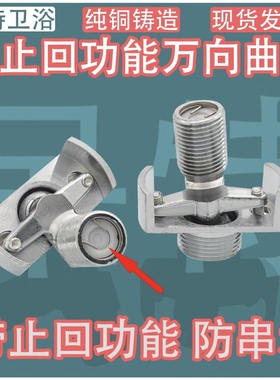 防串水万向曲脚带止回阀功能淋浴阀混合阀花洒拐角弯角可调角度距