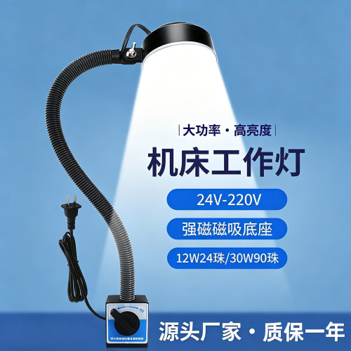旺佳泰高亮强磁led机床工作灯220