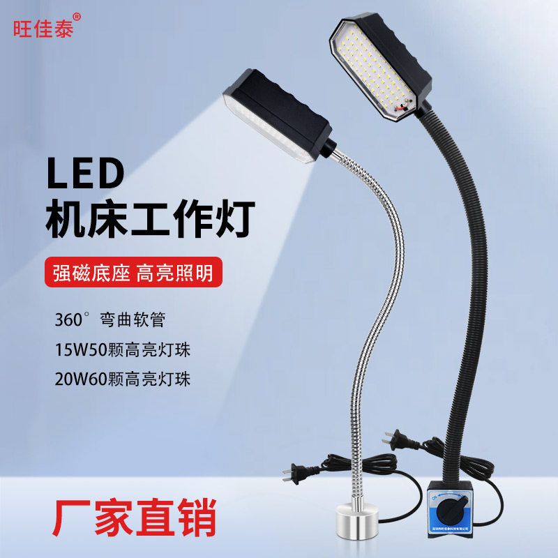 led机床工作灯强磁座磁铁照明灯冲床车床机械设备工业机台灯220v