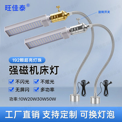 旺佳泰品牌强磁吸机床工作灯220V