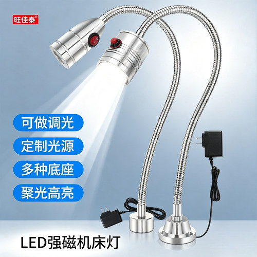 LED机床工作灯强磁旺佳泰品牌